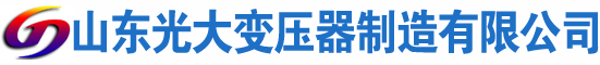 五家渠光大油浸式变压器厂